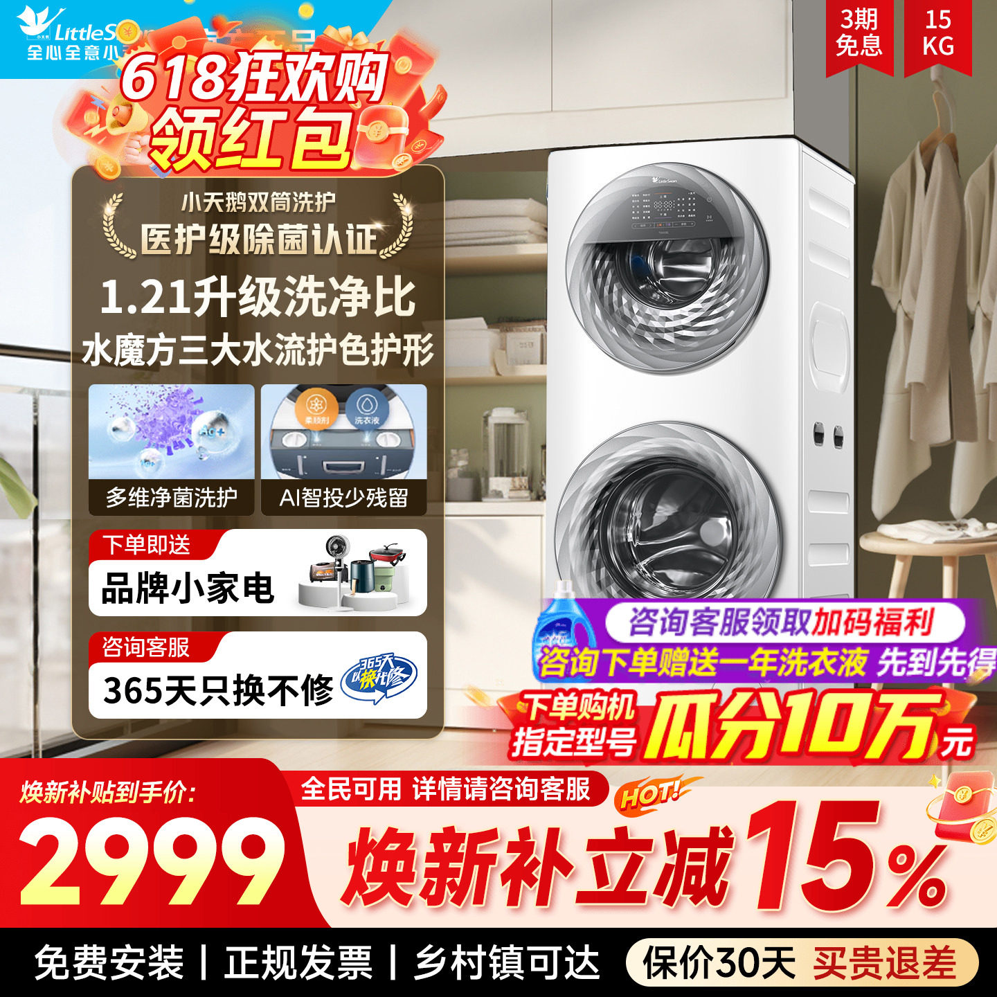 小天鹅子母洗衣机双子分区