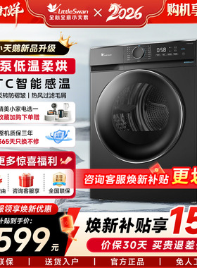 小天鹅烘干机热泵式家用全自动智能家庭衣服干衣机TH100-HL02T