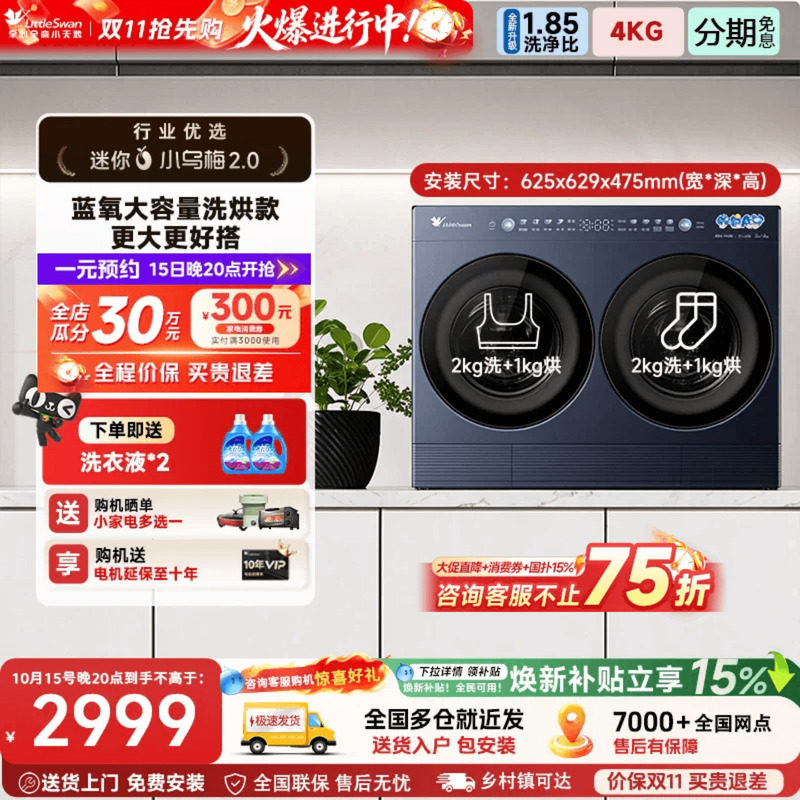 小天鹅迷你小乌梅2.0 Max迷你...