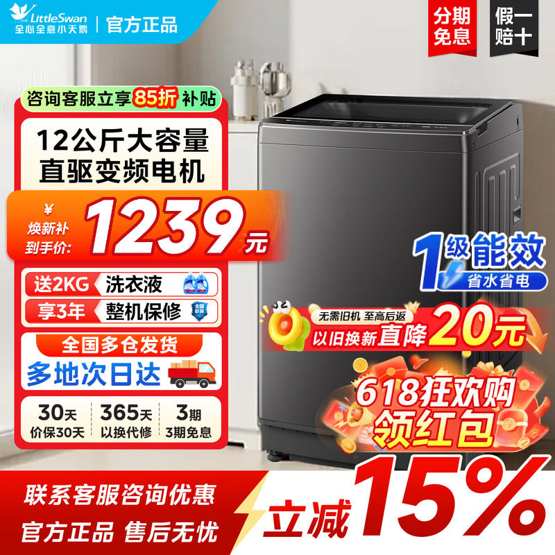 小天鹅8/10/12KG全自动家用大容量一级能效DDM直驱变频波轮洗衣机