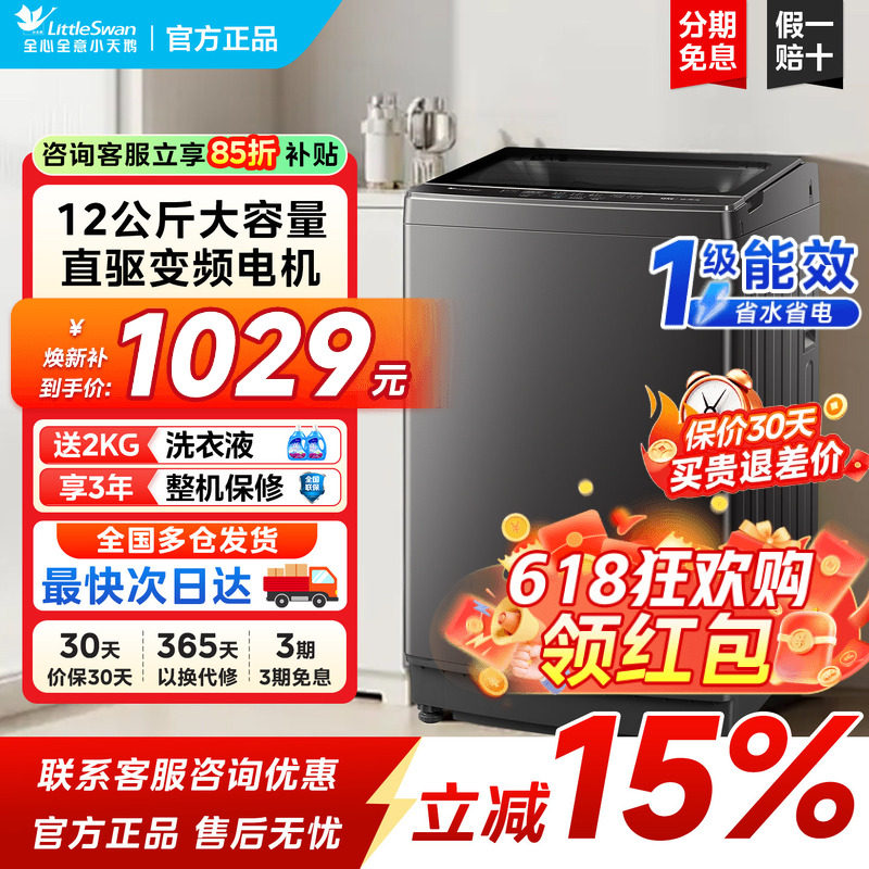 小天鹅波轮10/12KG家用全自动一级能效直驱变频租房用洗衣机