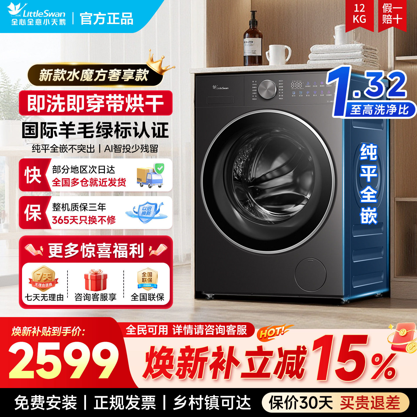 小天鹅滚筒全自动家用官方正品10KG洗烘一体洗衣机以旧换新补贴