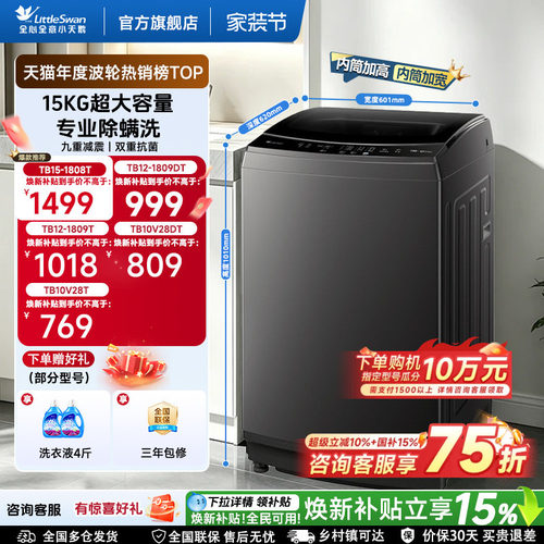 小天鹅15kg波轮除螨洗衣机