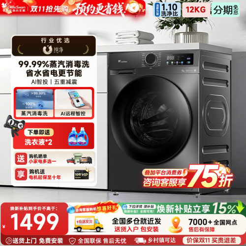 [纯平自由嵌]小天鹅12/10KG洗衣机全自动家用洗烘一体滚筒098PRO