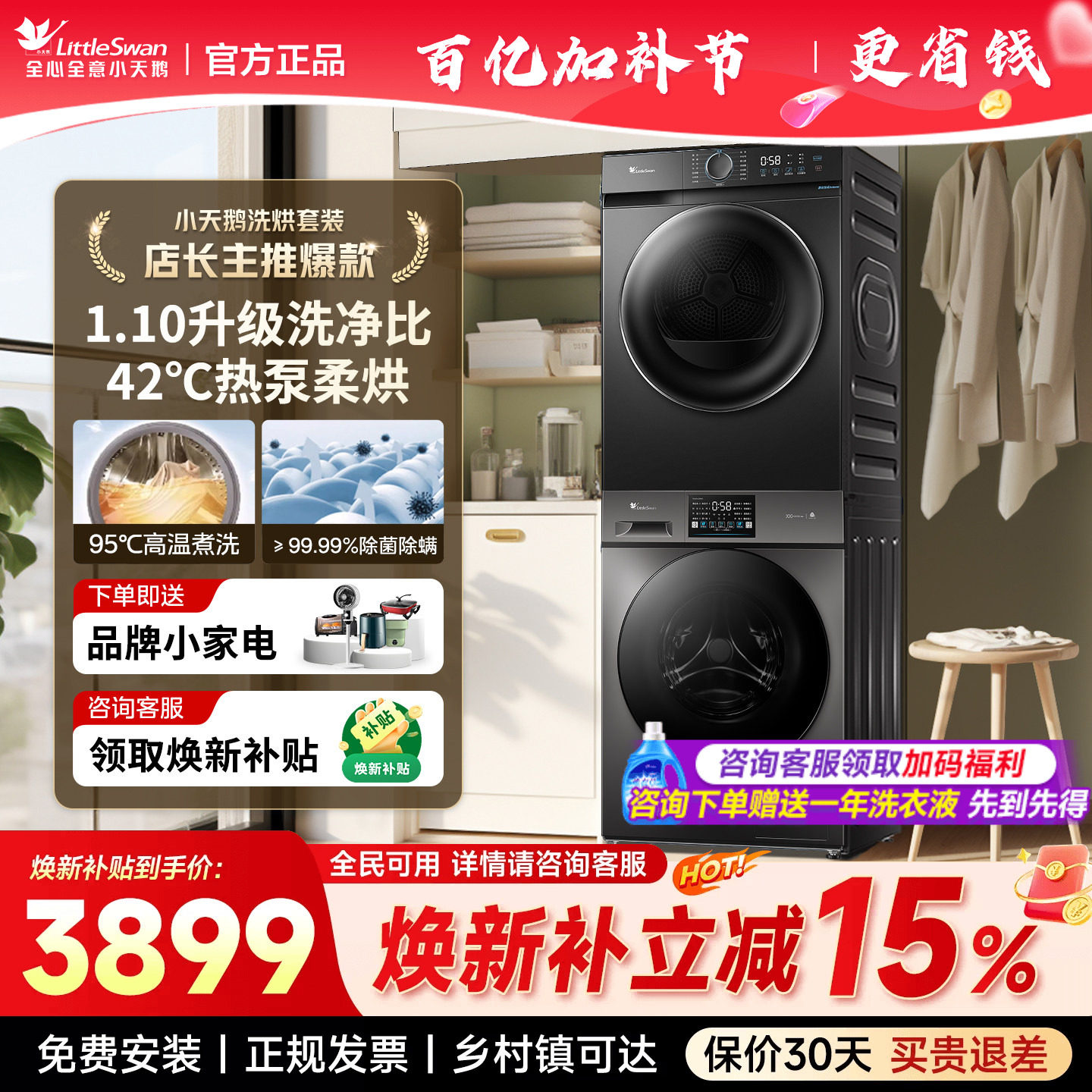 小天鹅洗烘套装10kg水魔方洗衣机热泵烘干机组合套机V23PRO+HL02T