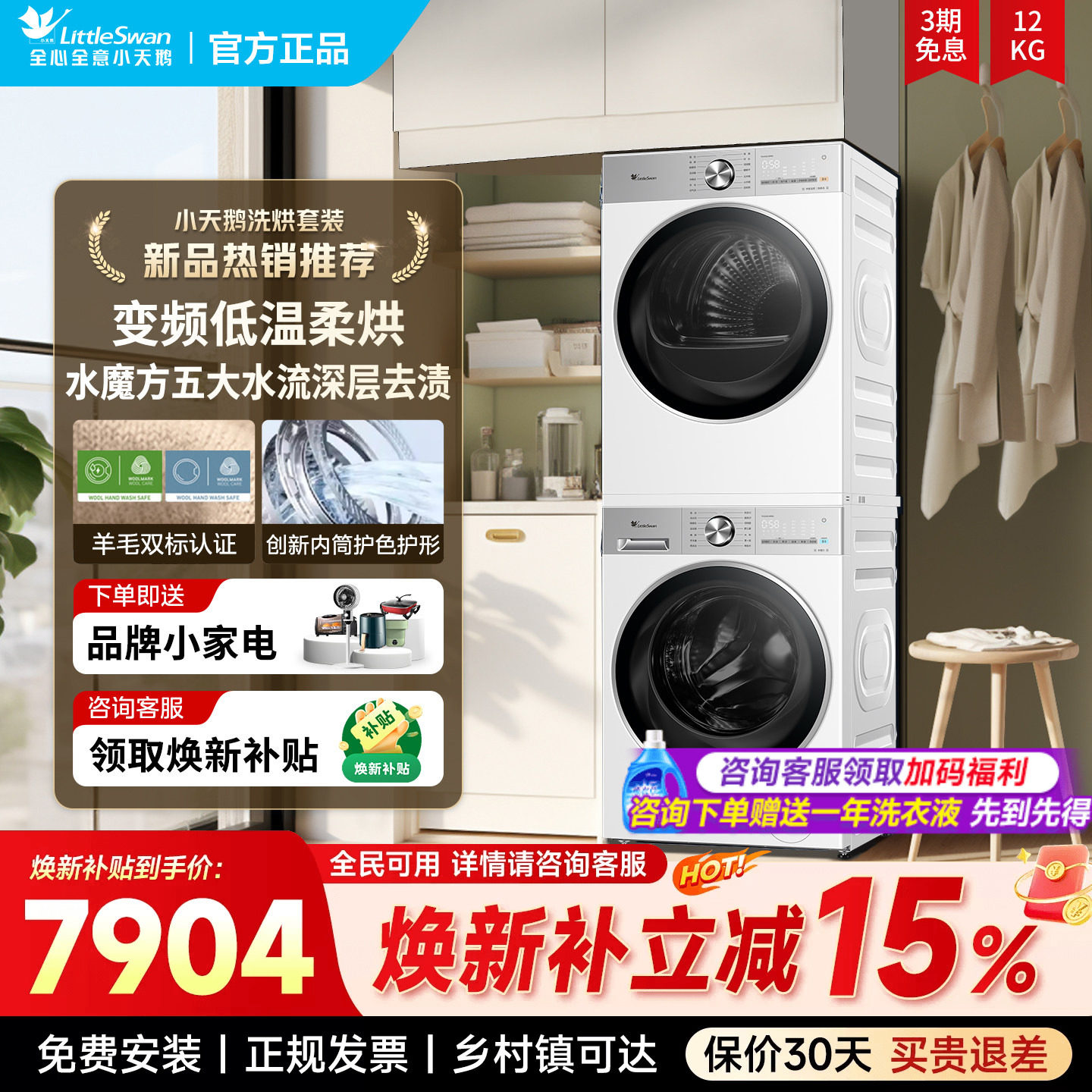 [超薄全嵌]小天鹅洗烘套装10KG家用大容量洗衣机烘干机套装E10PRO