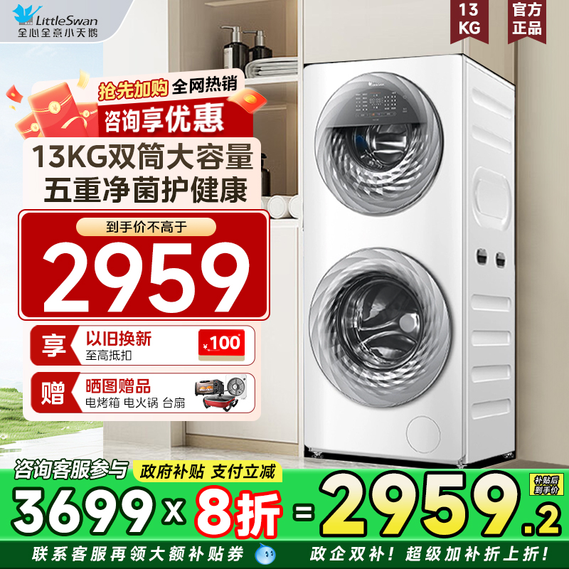 小天鹅子母洗衣机双子分区