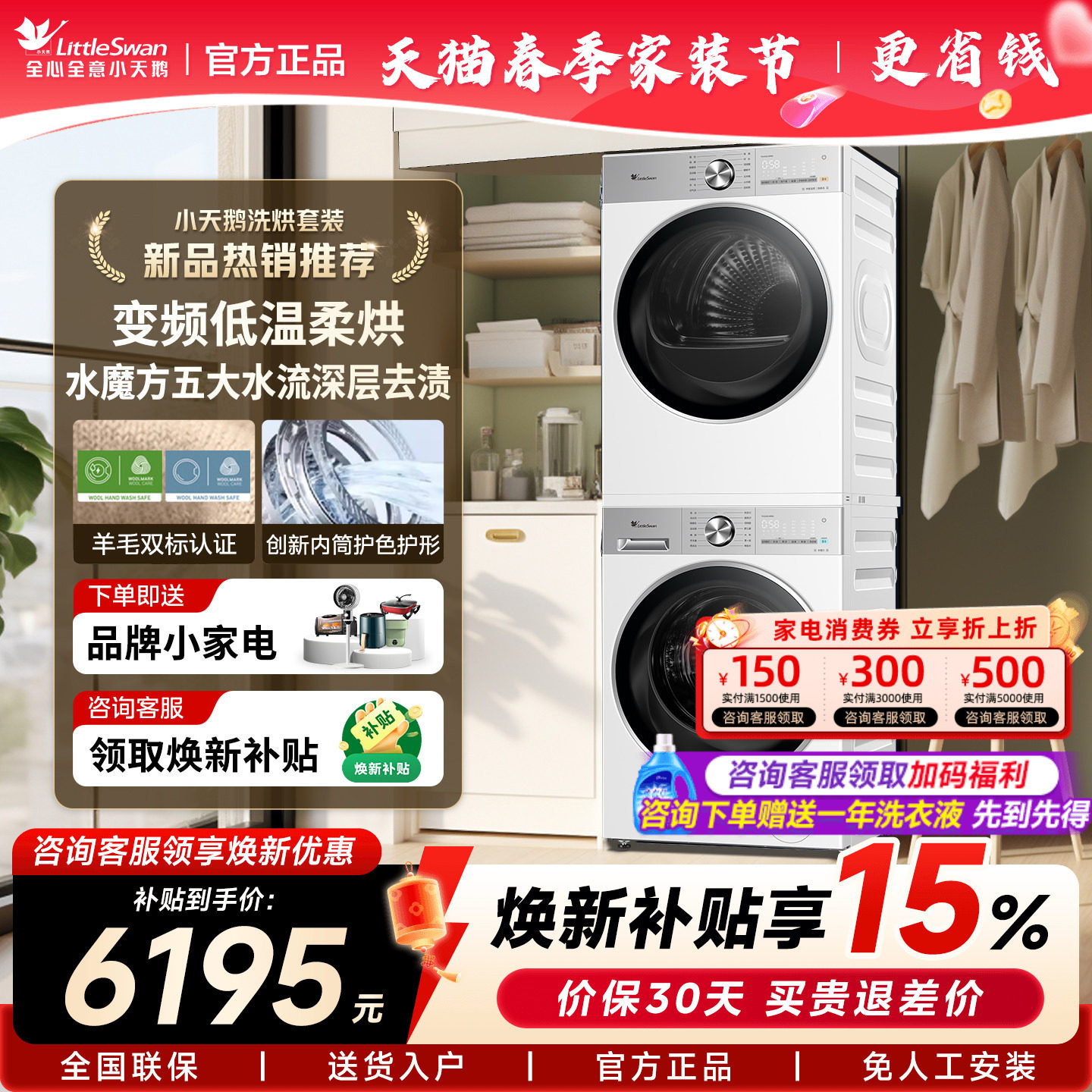 小天鹅水魔方洗烘套装新款嵌入家用洗衣机热泵烘干机组合628PLUSW