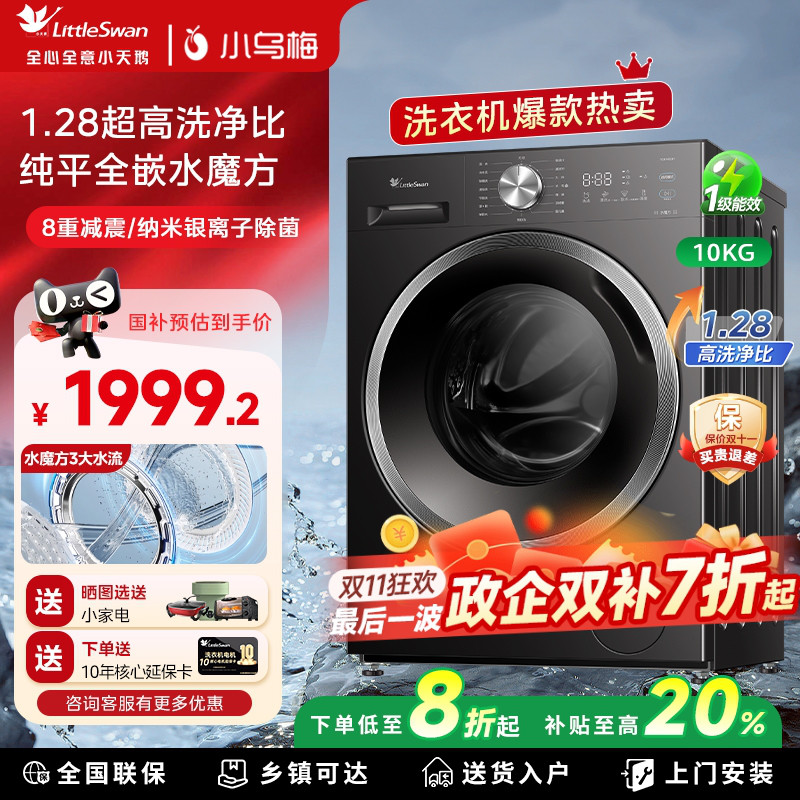 新款小天鹅大容量滚筒洗衣机628T