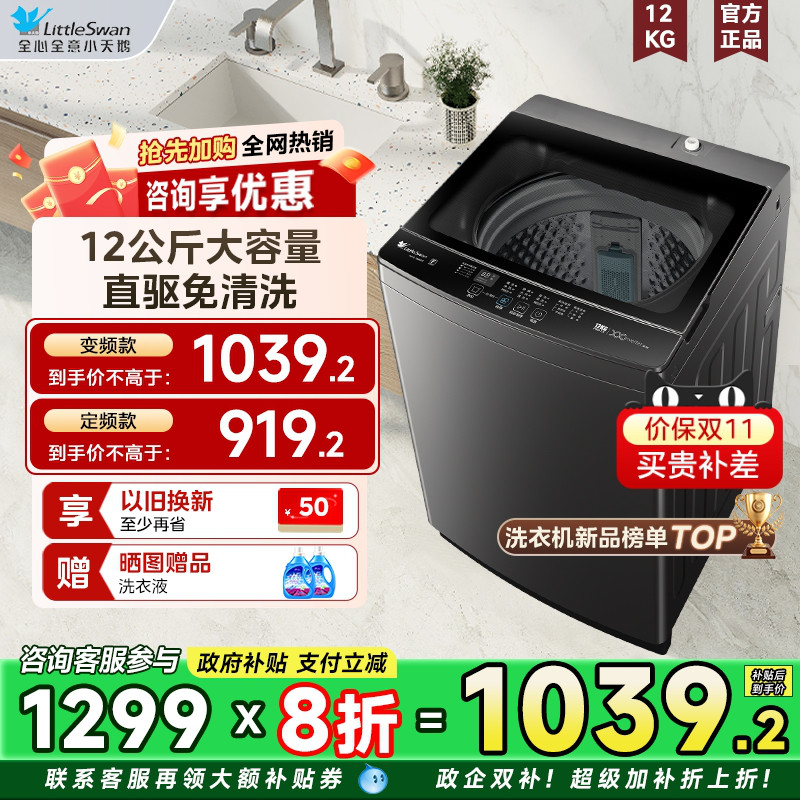小天鹅波轮洗衣机12公斤全自动