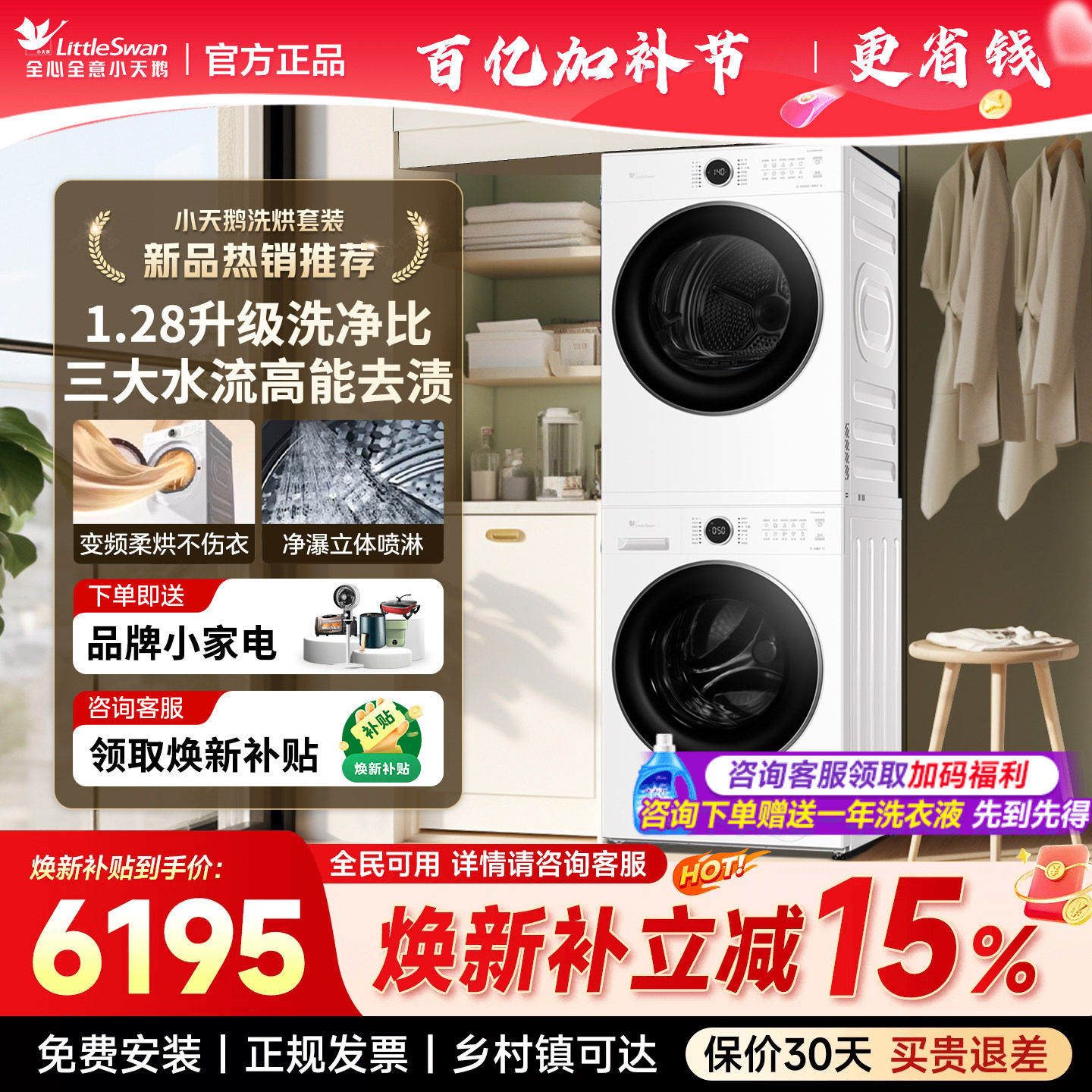 小天鹅水魔方洗烘套装新款嵌入家用洗衣机热泵烘干机组合628PLUSW