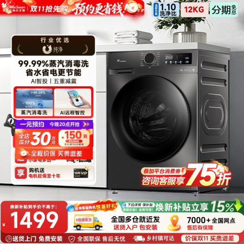 [纯平自由嵌]小天鹅12/10KG洗衣机全自动家用洗烘一体滚筒098PRO