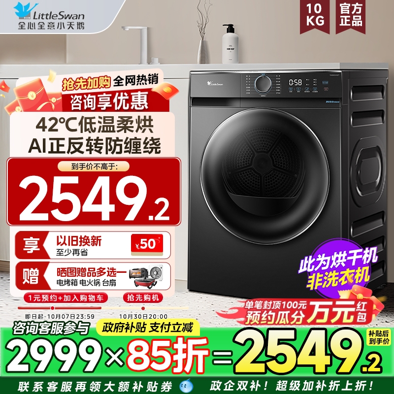 小天鹅家用智能衣物热泵式烘干机