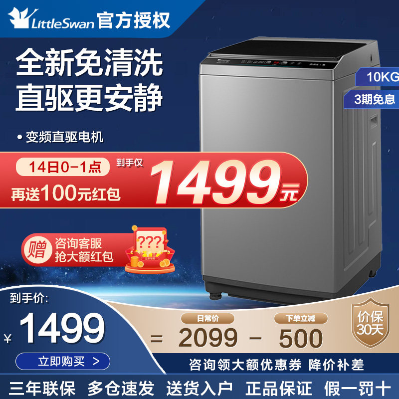 小天鹅洗衣机全自动家用10公斤大容量变频8kg小型波轮官方旗舰店