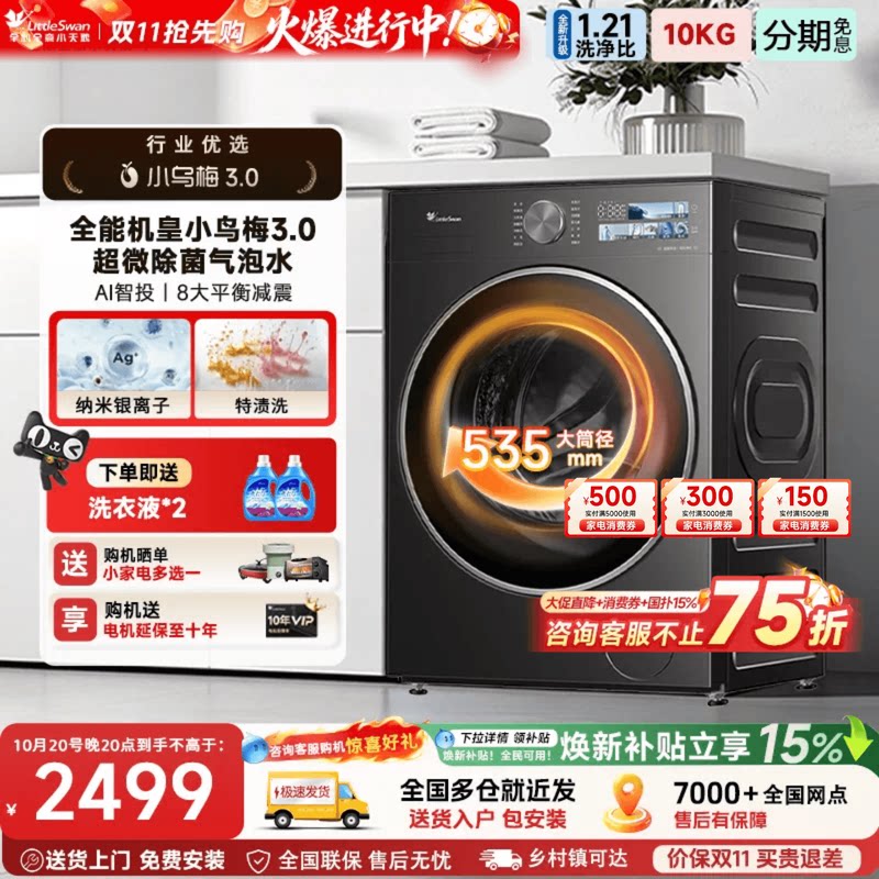 [纯平全嵌]小天鹅小乌梅3.0 10/12KG全自动家用变频滚筒洗衣机E40