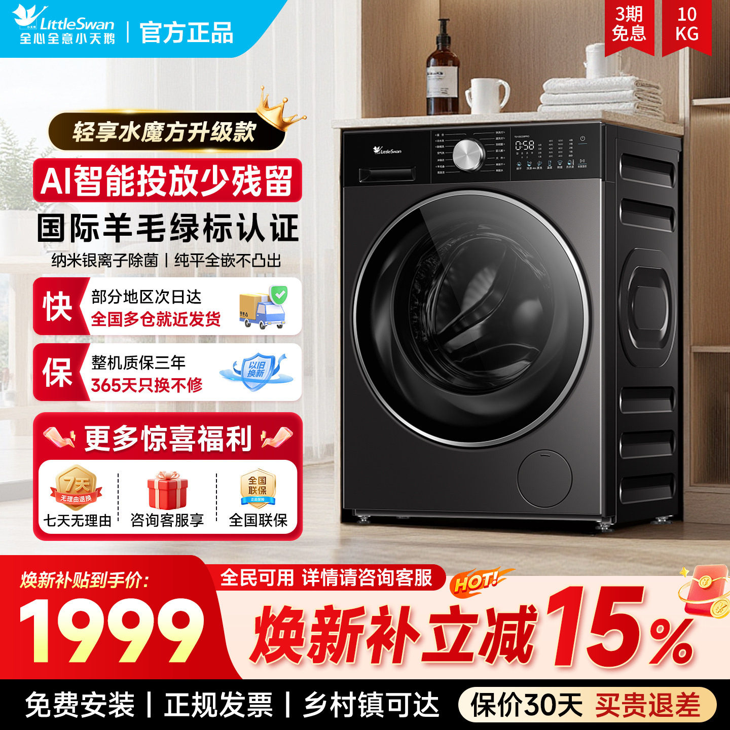 小天鹅滚筒小乌梅3.0轻享版全自动家用洗烘一体洗衣机以旧换新补