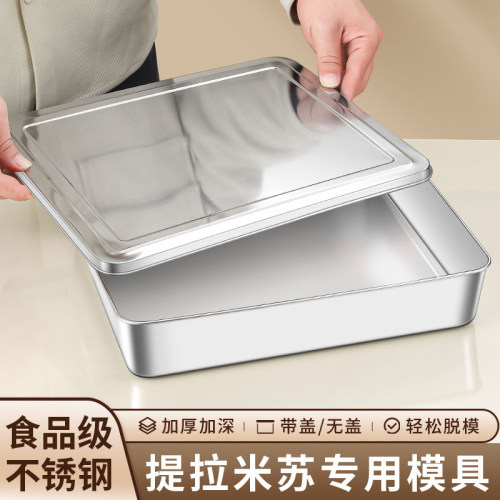 提拉米苏模具摆摊专用长方形带盖