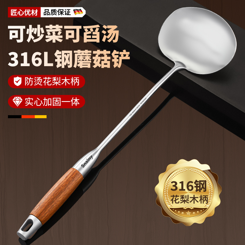 锅铲316不锈钢蘑菇铲木柄吧加厚