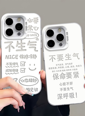 不要生气情侣适用苹果16pro手机壳iphone15适用一加13适用小米15适用红米k80适用荣耀300保护套适用魅族21