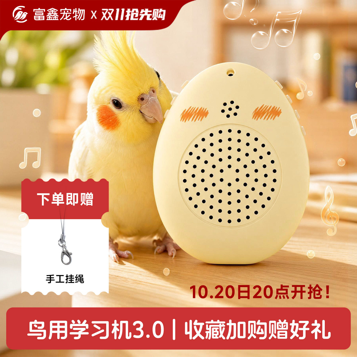 富鑫宠物鹦鹉学说话鸟用训练学习机八哥鹩哥玄凤和尚复读录音教鸟