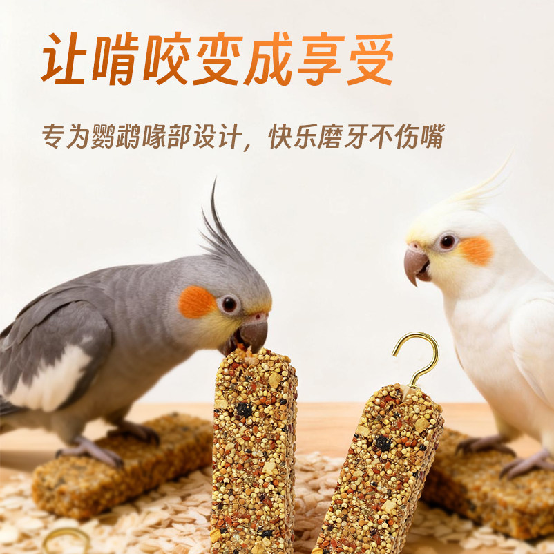 富鑫宠物鹦鹉虎皮玄风牡丹磨嘴磨牙啃咬玩具谷物棒口粮营养零食,宠物/宠物食品及用品,鸟零食,淘宝优惠券,粉丝福利购,淘宝优惠卷