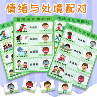 儿童表情认知卡片情绪管理配对卡教具幼儿园小班中班大班区域材料