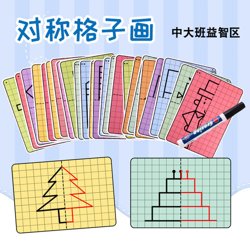 美工区操作材料格子对称画图形