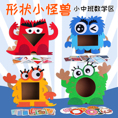 形状小怪兽小班数学区玩教具