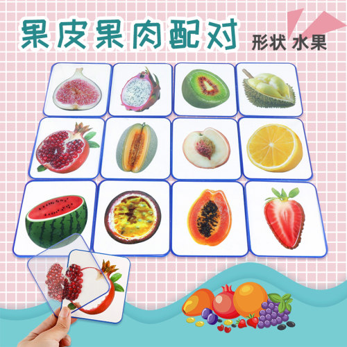 果皮蒙氏早教幼儿园中班益智