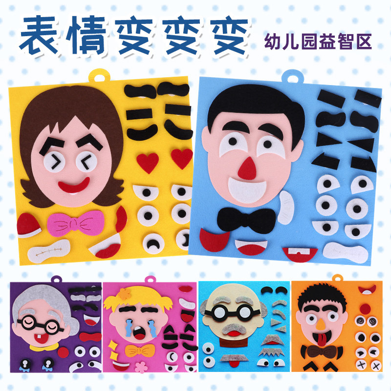 表情变变变不织布料diy手工粘贴环创自制玩教具幼儿园小班操作区