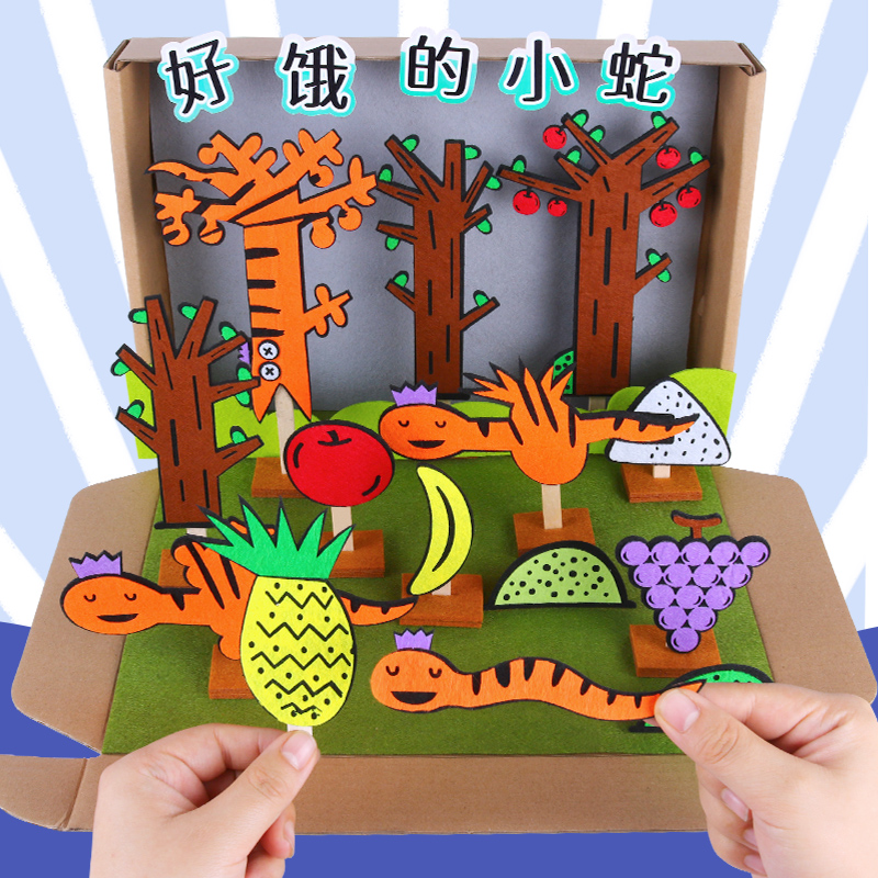 好饿的小蛇不织布绘本故事盒子diy自制手工材料包幼儿园语言区域