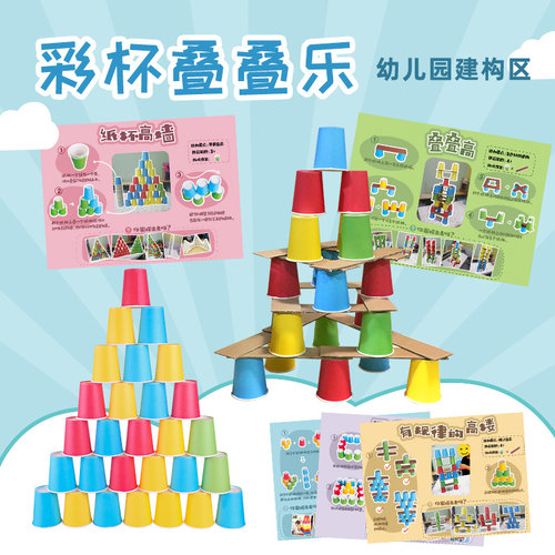 建构区玩教具叠叠高搭建