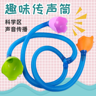 传声筒电话传话幼儿园中大班科学区角活动实验材料手工自制玩教具