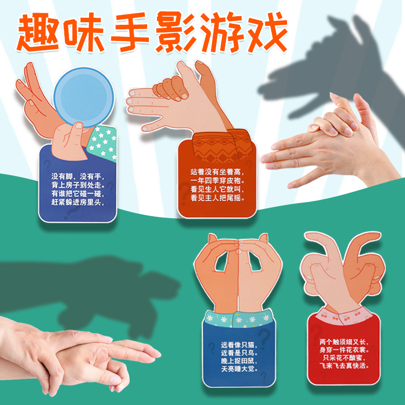 猜谜语做手影游戏创意卡片