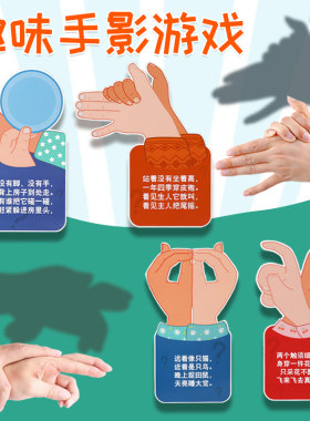 猜谜语做手影游戏创意卡片
