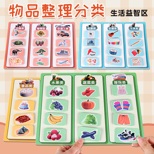 物品分类卡片幼儿园小中大班区域角活动材料发育迟缓益智教玩具