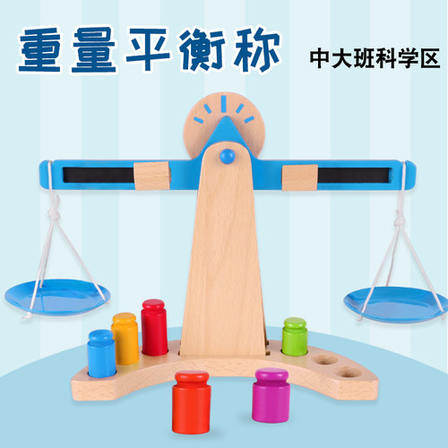 平衡科学区材料益智区