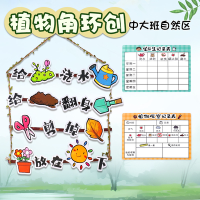 自然角环创吊饰生长观察记录本幼儿园植物角布置材料科学区材料