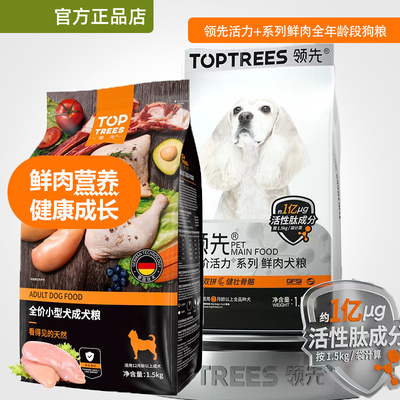 领先全阶段通用型全年龄段狗粮