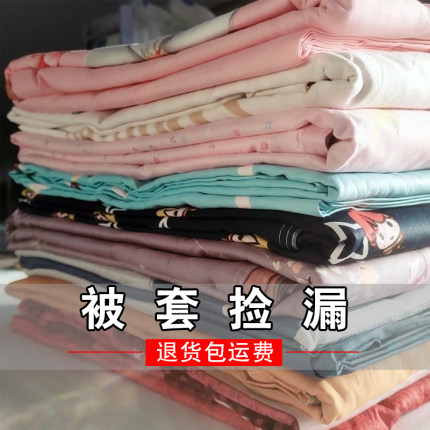 被套捡漏单件清仓150x180x200x230cm一次性仿纯棉被罩床单枕套薄