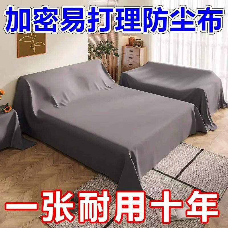 家居防尘布床上防尘罩遮尘布家用万能盖巾