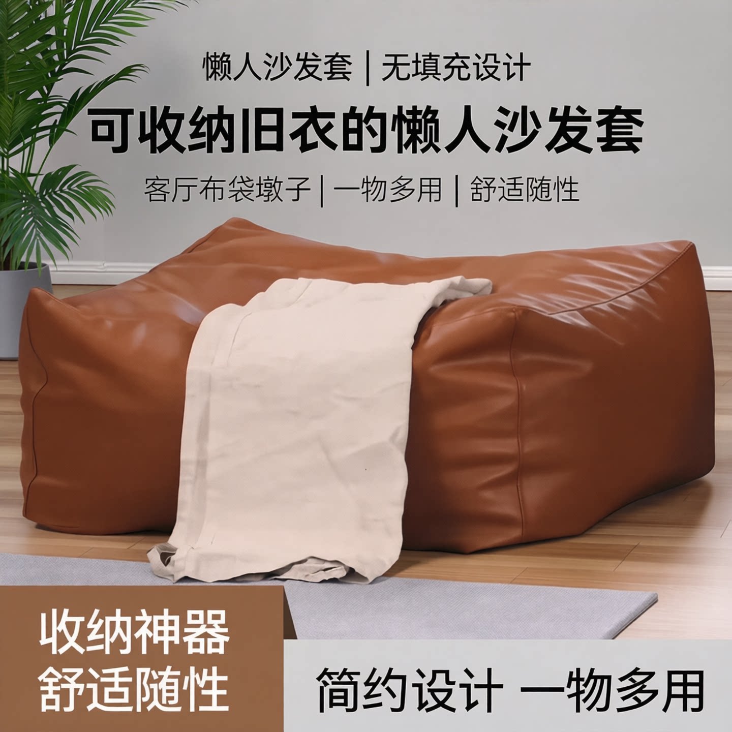 懒人沙发套旧衣服填充沙发套