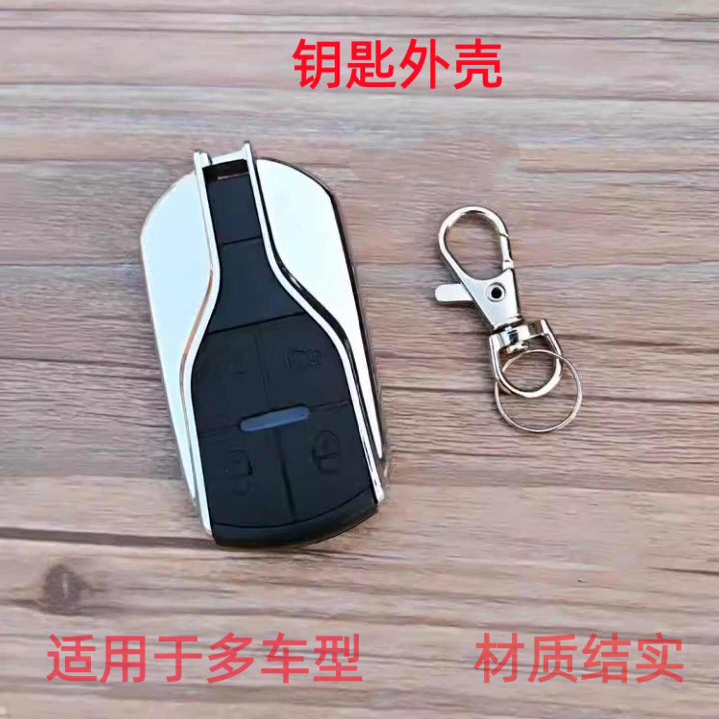 电动车钥匙遥控器外壳替换通用型遥控壳改装更换按键皮配件