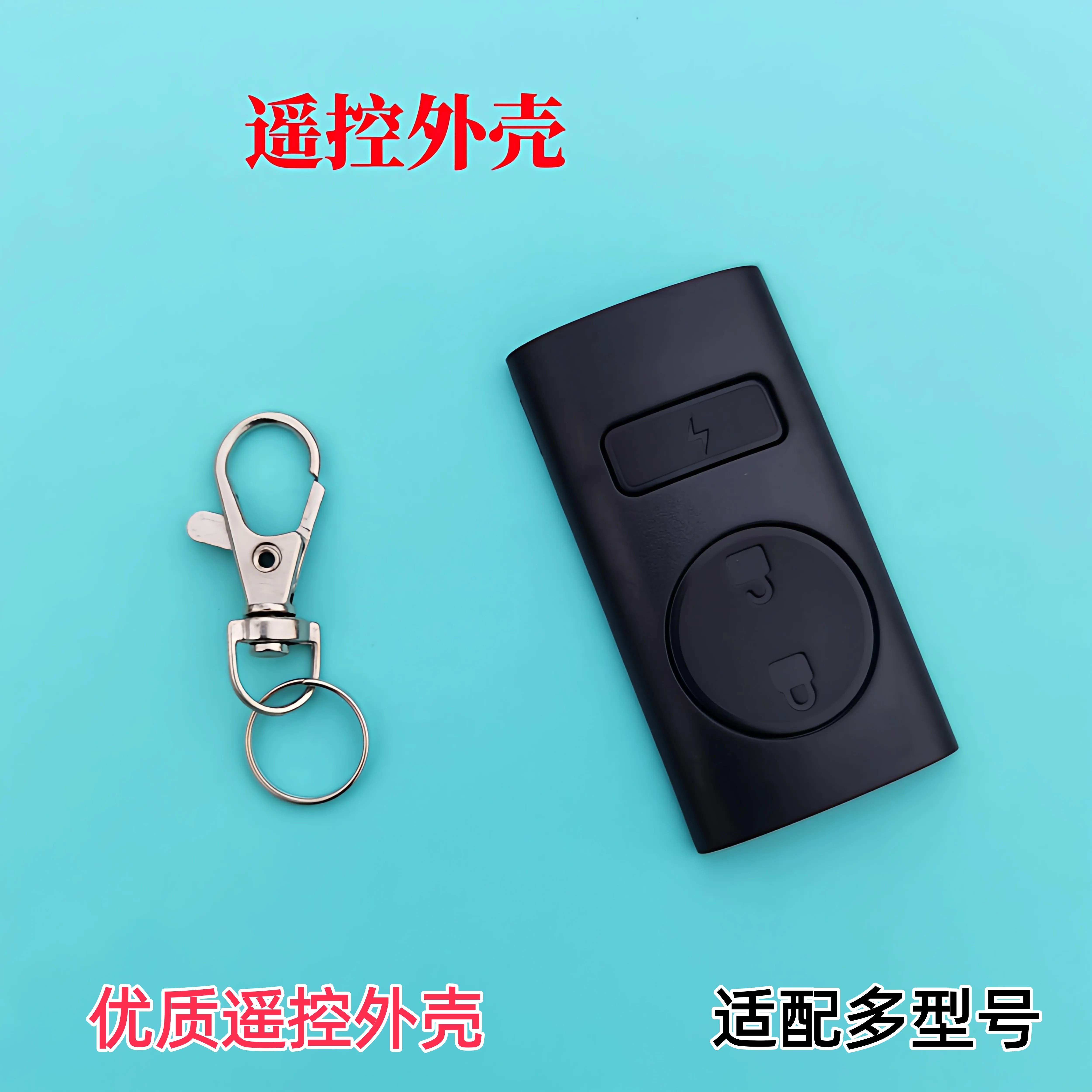 电动车摩托车遥控外壳三键遥控壳