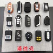 适用于爱玛电动车遥控器外壳改装 摩托车防盗器报警器遥控器钥匙壳