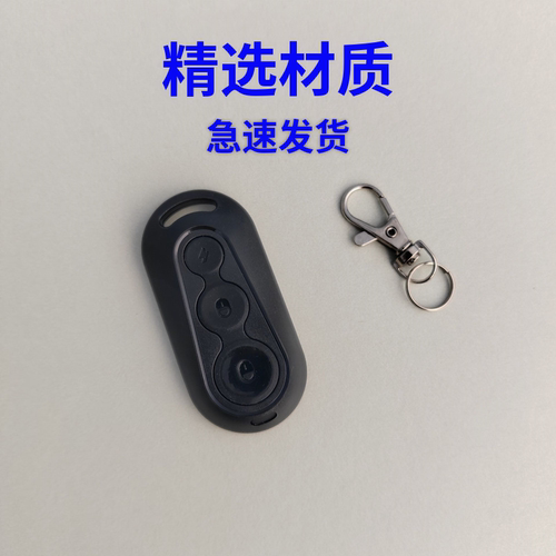 台铃电动车防盗器遥控器外壳