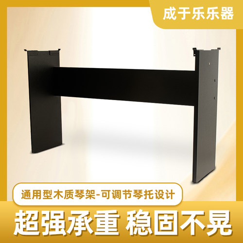 成于乐电钢琴木架通用电子琴架