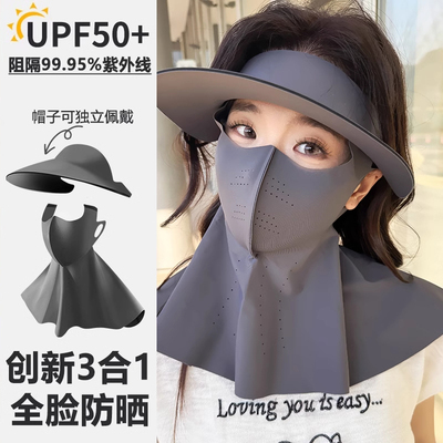 防晒口罩帽子一体可拆卸面罩遮全脸防紫外线空顶遮阳帽无痕脸基尼