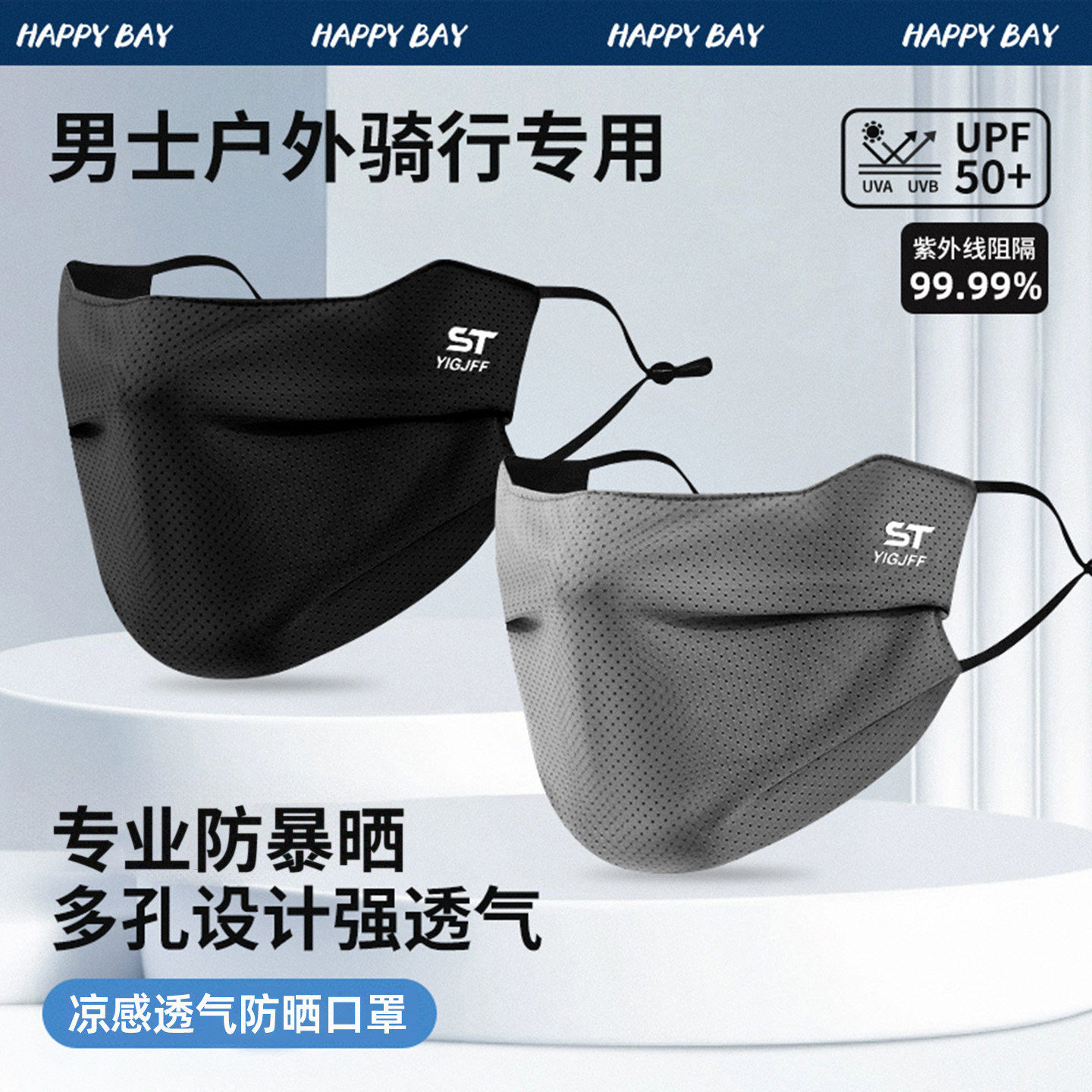 防晒口罩男士春夏季薄款骑行透气2026新款高颜值面罩防紫外线防尘