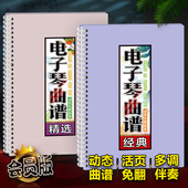 电子琴曲谱和弦指法活页大字体有声音伴奏在线扫码 免翻简乐谱歌本
